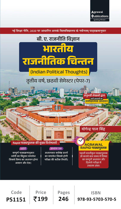 BA Political Science | Semester 6 | Bhartiya Rajneetik Chintan All Uttar Pradesh Universities Agrawal Publications