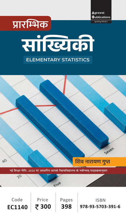 BA Economics | Semester  5 | Prarambhik Sankhyiki
 | All Uttar Pradesh Univerisities