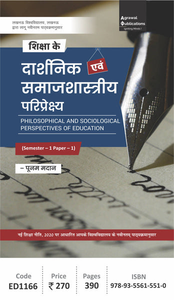 शिक्षा के दार्शनिक और समाजशास्त्रीय परिप्रेक्ष्य | University of Lucknow, Lucknow, Universities