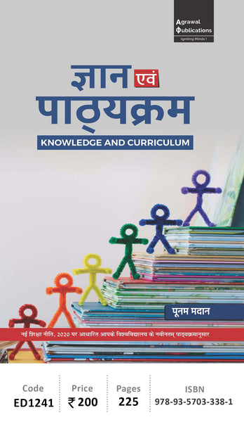 Gyan evam Pathamkram | Veer Bahadur Singh Purvanchal University, Jaunpur , Universities