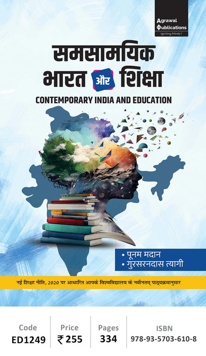 Samsaamyik Bharat Aur Shiksha | All Jharkhand state B.Ed. Universities