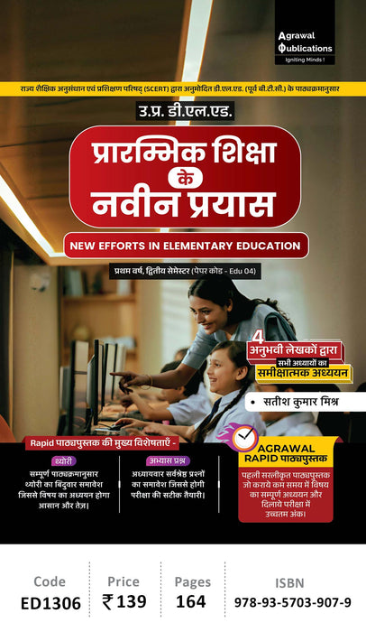 Uttar Pradesh D.El.Ed.| Semester 2 | प्रारम्भिक शिक्षा के नवीन प्रयास