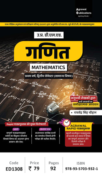 Uttar Pradesh D.El.Ed.| Semester 2 | गणित