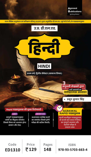 Uttar Pradesh D.El.Ed.| Semester 2 | हिंदी