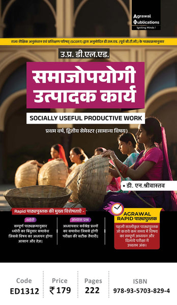 Uttar Pradesh D.El.Ed.| Semester 2 | समाजपयोगी उत्पादक कार्य