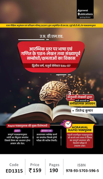 Uttar Pradesh D.El.Ed.| Semester 4 | Aarambhik Star par Bhasha ke Pathan/ Lekhan evam Ganitiya Kshamta ka Vikas