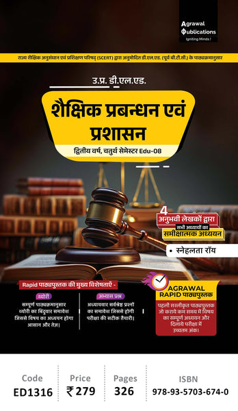 Uttar Pradesh D.El.Ed.| Semester 4 |Shaikshik prabandhan evam Prashashan