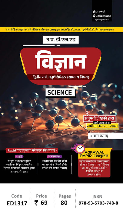 Uttar Pradesh D.El.Ed.| Semester 4 | Vigyan