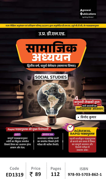 Uttar Pradesh D.El.Ed.| Semester 4 |Samajik Addhyan