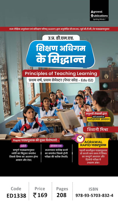 Uttar Pradesh D.El.Ed.| Semester 1 | Shikshak Adhigam ke siddanth