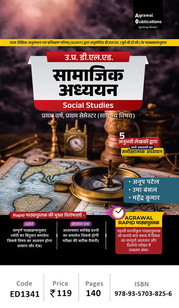 Uttar Pradesh D.El.Ed.| Semester 1 |Samajik Vigyan Shikshan