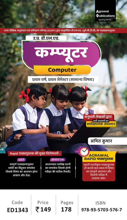 Uttar Pradesh D.El.Ed.| Semester 1 | Computer shiksha