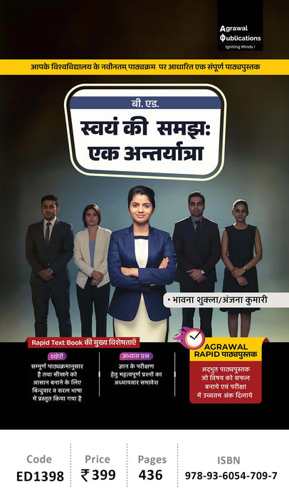 Swayam Ki Samajh : Ek Antaryatra Bihar B.Ed & Jharkhand B.Ed Universities EPC Paper