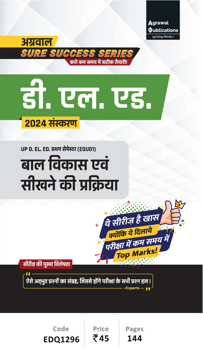 Uttar Pradesh D.El.Ed.| Semester 1 |  बाल विकास एवं सीखने की प्रक्रिया