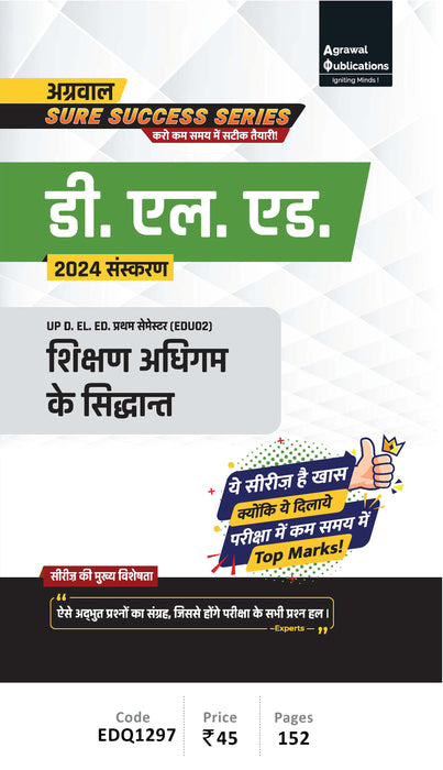 Uttar Pradesh D.El.Ed.| Semester 1 | शिक्षण अधिगम के सिद्धान्त