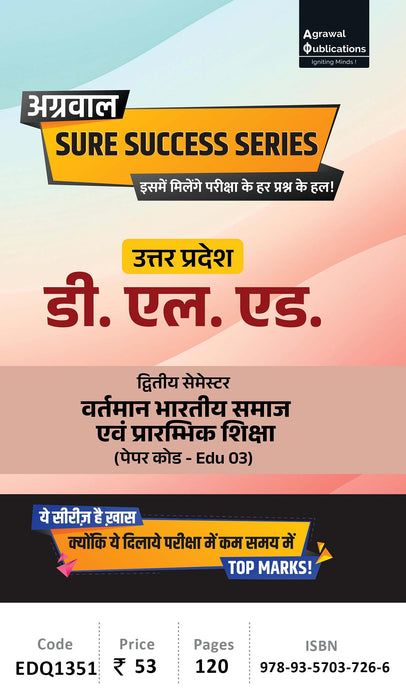 Uttar Pradesh D.El.Ed.| Semester 2 | वर्तमान भारतीय समाज एवं प्रारम्भिक शिक्षा Sure Success Series