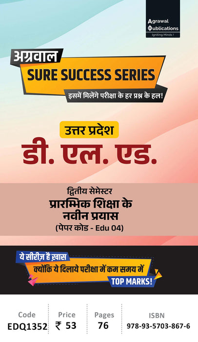 Uttar Pradesh D.El.Ed.| Semester 2 | प्रारम्भिक शिक्षा के नवीन प्रयास  Sure Success Series