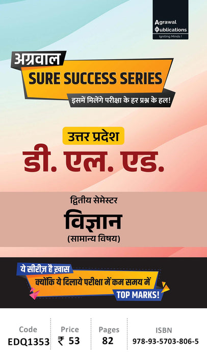 Uttar Pradesh D.El.Ed.| Semester 2 | विज्ञान Sure Success Series