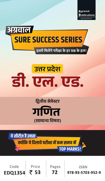 Uttar Pradesh D.El.Ed.| Semester 2 | गणित Sure Success Series