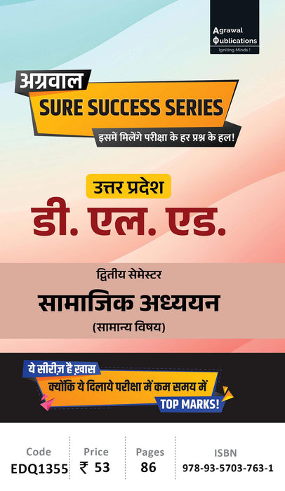 Uttar Pradesh D.El.Ed.| Semester 2 | सामाजिक अध्ययन Sure Success Series