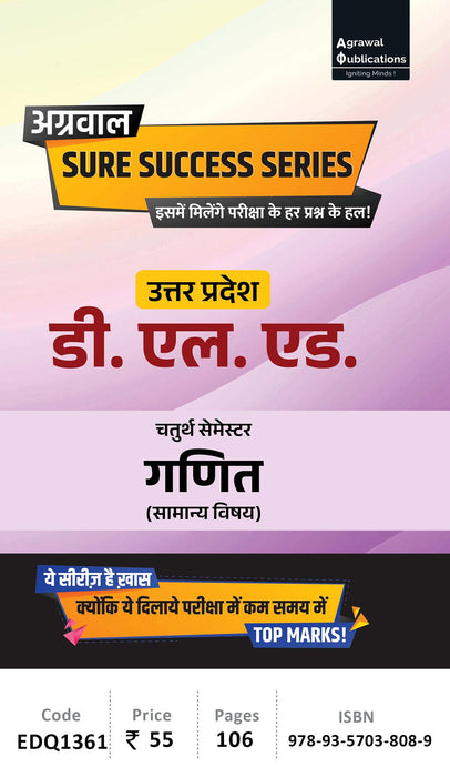 Uttar Pradesh D.El.Ed.| Semester 4 | Ganit

Sure Success Series