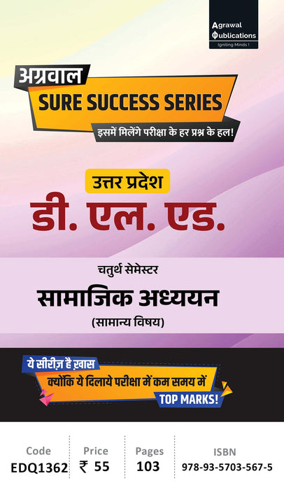 Uttar Pradesh D.El.Ed.| Semester 4 | Samajik Addhyan

Sure Success Series