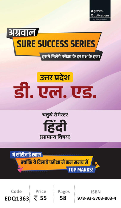 Uttar Pradesh D.El.Ed.| Semester 4 | Hindi

Sure Success Series