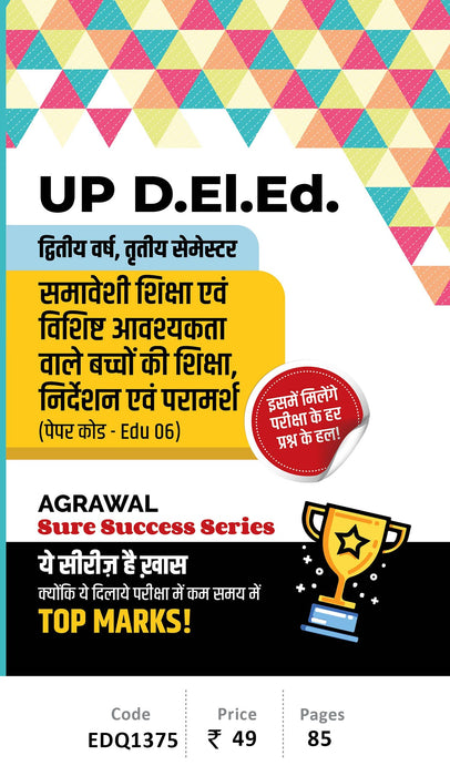 UP D.EL.ED 3rd Sem, Samaaveshee Shiksha Sure Success Series Book