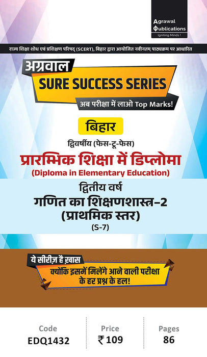 Bihar D.EL.ED | 1st Year | Year Samaj Shiksha Aur Pathyacharya Ki Samaj Sure Success Series