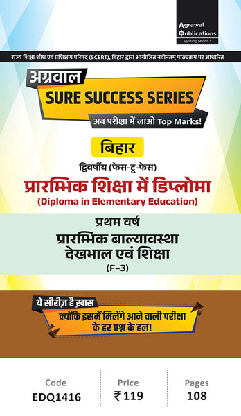 Bihar D.EL.ED | 1st Year | Prarambhik Balyavstha Dekhbhal Evam Shiksha Sure Success Series