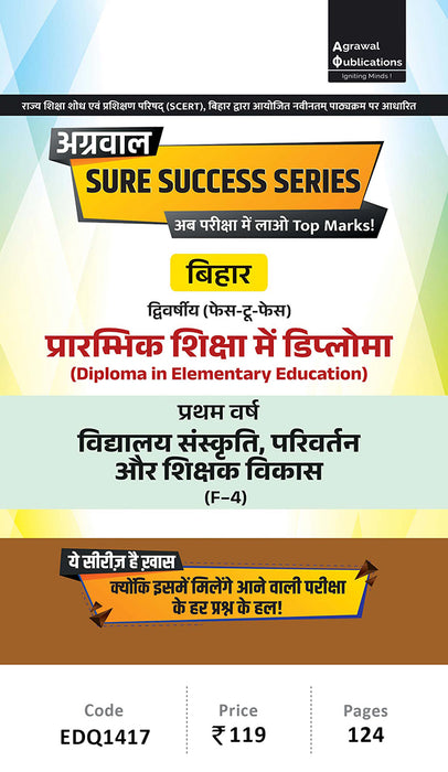 Bihar D.EL.ED | 1st Year | Vidhyalay Sanskriti Parivrtan Aur Shikshak Vikas Sure Success Series