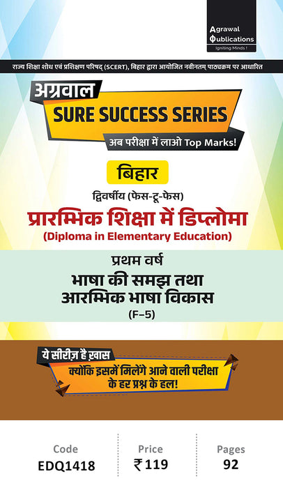 Bihar D.EL.ED | 1st Year | Bhasha Ki Samaj Tatha Aarmhik Bhasha Vikas Sure Success Series