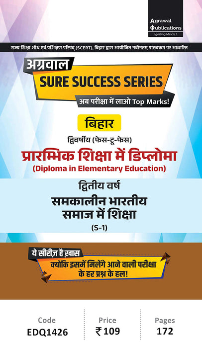 Bihar D.El.Ed | 2nd Year | Samkalin Bhartiya Samaj Mein Shiksha Sure Success Series