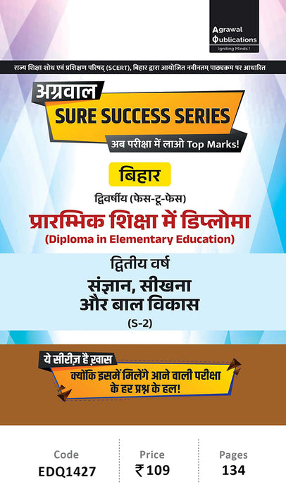 Bihar D.El.Ed | 2nd Year | Sangyan, Seekhna Aur Bal Vikas Sure Success Series