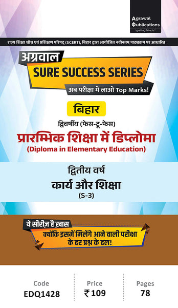 Bihar D.El.Ed | 2nd Year | Karya Aur Shiksha Sure Success Series