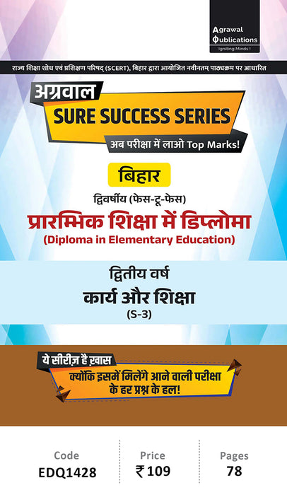 Bihar D.El.Ed | 2nd Year | Karya Aur Shiksha Sure Success Series