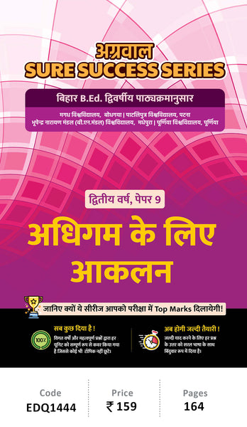 Bihar B.Ed | 2nd Year | Adhigam Ke Liye Aakalan Sure Success Series