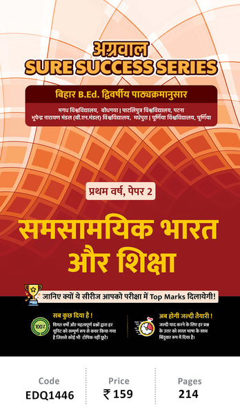 Bihar B.Ed | 1st Year | Samsaamyik Bharat Aur Shiksha Sure Success Series