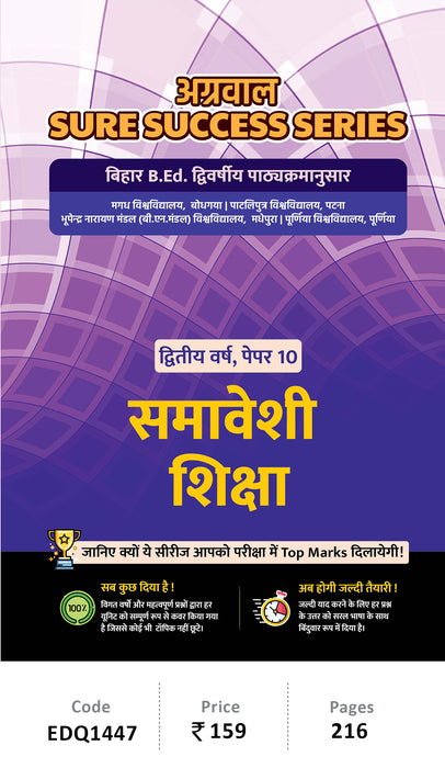 Bihar B.Ed | 2nd Year |  Samaveshi Shiksha Sure Success Series