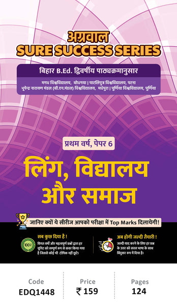 Bihar B.Ed | 1st Year | Ling, Vidhyalay Aur Samaj  Sure Success Series