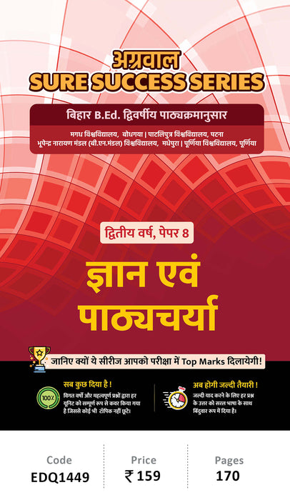 Bihar B.Ed | 2nd Year | Gyan Evam Pathyacharya  Sure Success Series