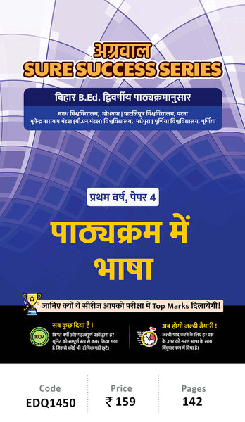 Bihar B.Ed | 1st Year | Pathyakram Mein Bhasha Sure Success Series