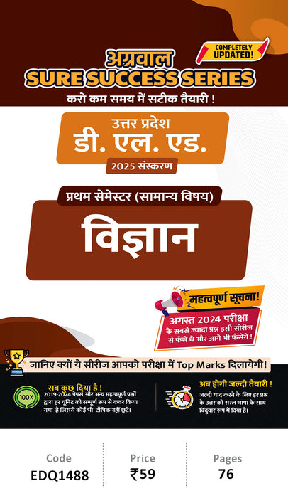 Uttar Pradesh D.El.Ed.| Semester 1 | Vigyan