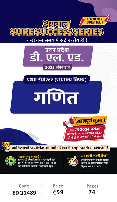 Uttar Pradesh D.El.Ed.| Semester 1 | Ganit