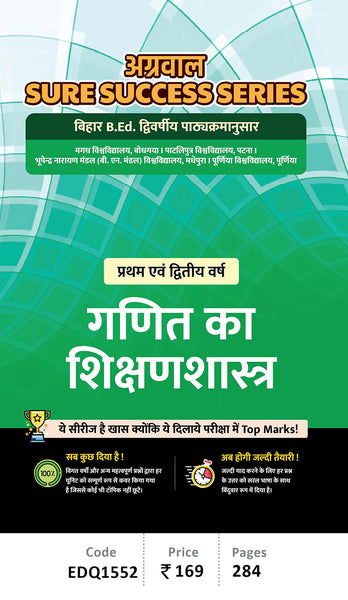 Bihar B.Ed Sure Success Series-Ganit Ka Shikshashastra