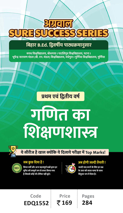 Bihar B.Ed Sure Success Series-Ganit Ka Shikshashastra