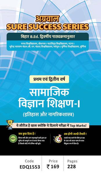 Bihar B.Ed Sure Success Series-Samajik Vigyan Shikshan-l (Ithas aur Nagrikshashtra)