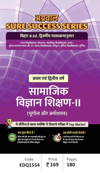 Bihar B.Ed Sure Success Series-Samajik Vigyan Shikshan-ll (Bhugol aur Arthshastra)