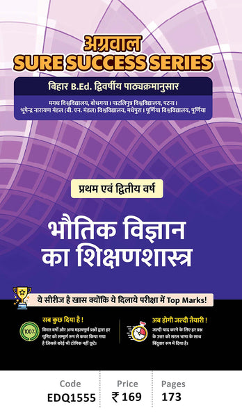 Bihar B.Ed Sure Success Series-Bhautik Vigyan Ka Shikshashastra