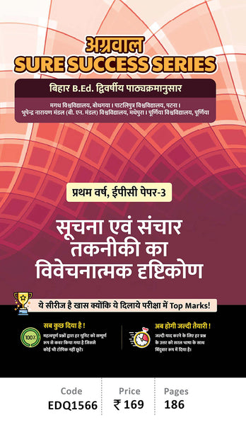 Bihar B.Ed Sure Success Series-Suchna Evam Sanchar Takniki Ka Vivechnatmak Drishtikon